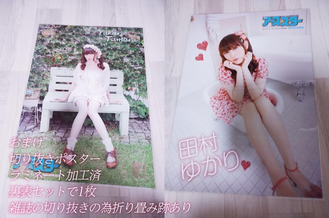 田村ゆかり B2特大ポスター 25枚 非売品 - メルカリ