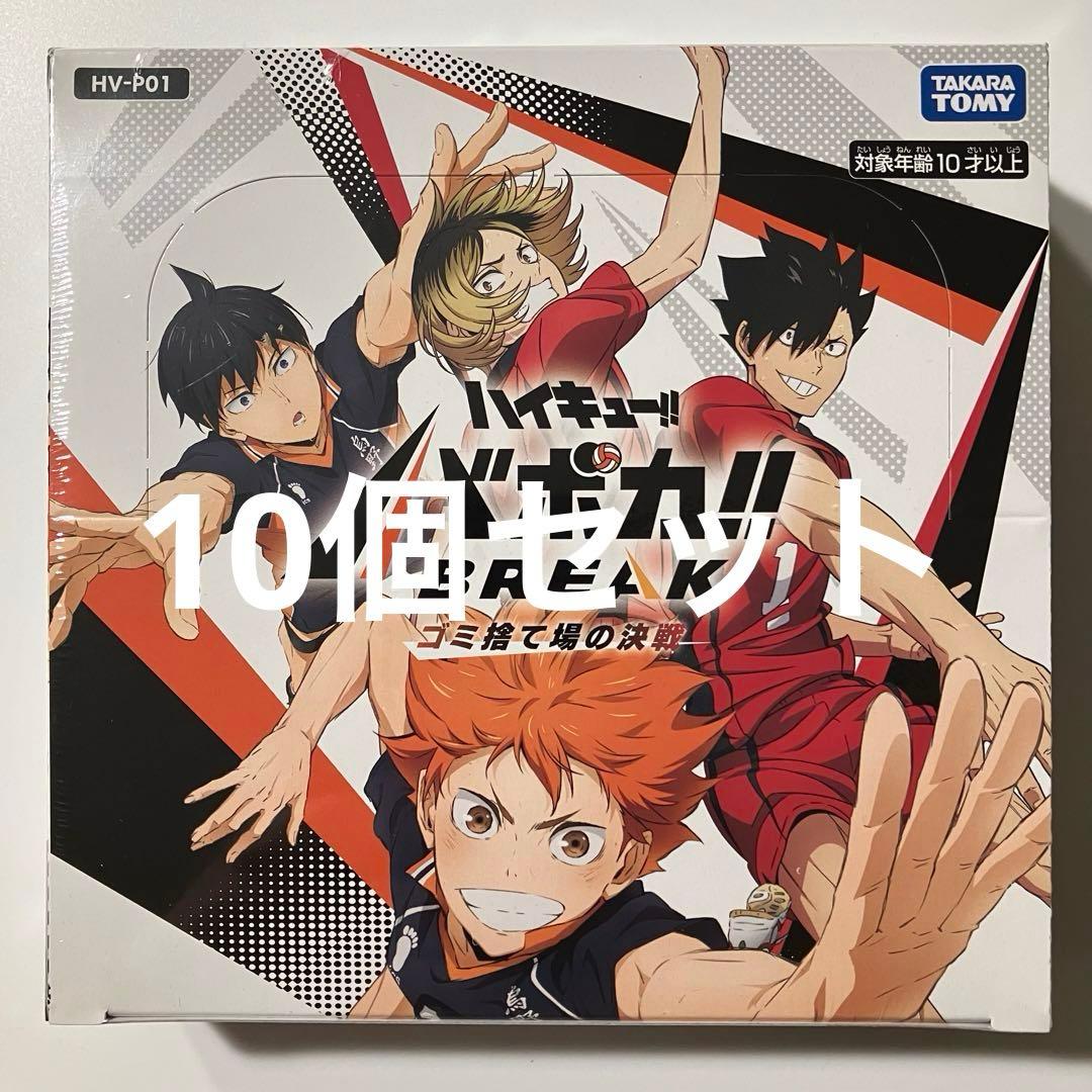 【10個セット】HV-P01 ハイキュー!! バボカ!!ゴミ捨て場の決戦 BOX HV-P01.png