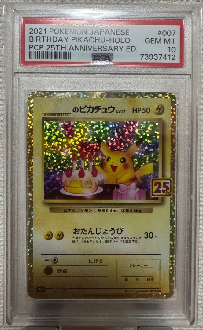 【PSA10】お誕生日ピカチュウ　25th プロモ　ポケモンカードゲーム　極美品 2026年最新】誕生日ピカチュウ 25th psa10の人気アイテム - メルカリ