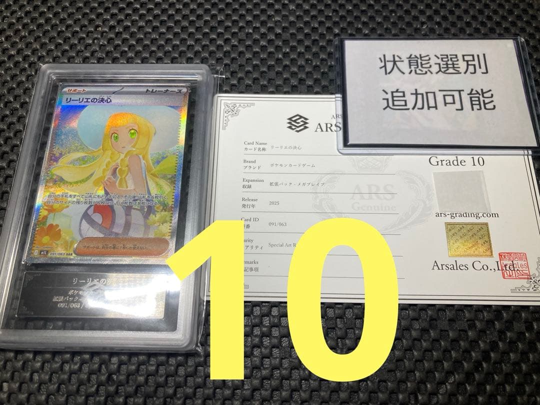 リーリエの決心 ARS10 ポケモンカード 追加可能 鑑定書付き sar - メルカリ