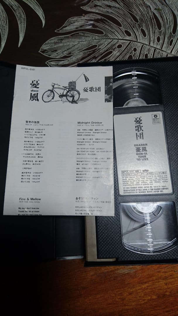 希少！憂歌団のVHSビデオVHS フライング 飛翔／競艇／横山やすし／曽根