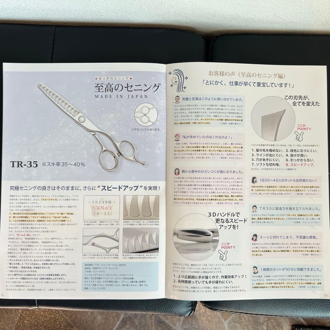 セニングレボリューション 元チョッキンシザー 第3世代のセニング 40