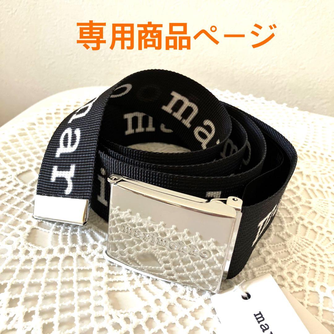 marimekko】マリメッコ ロゴテープベルト GIベルト - メルカリ