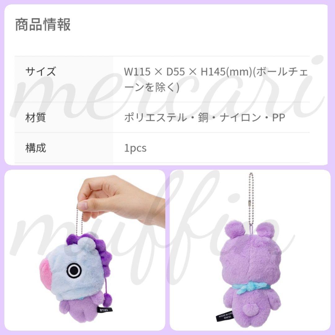 未開封 ❤︎BT21❤︎BASICぬいぐるみマスコットMANG仮面着脱☆BTS