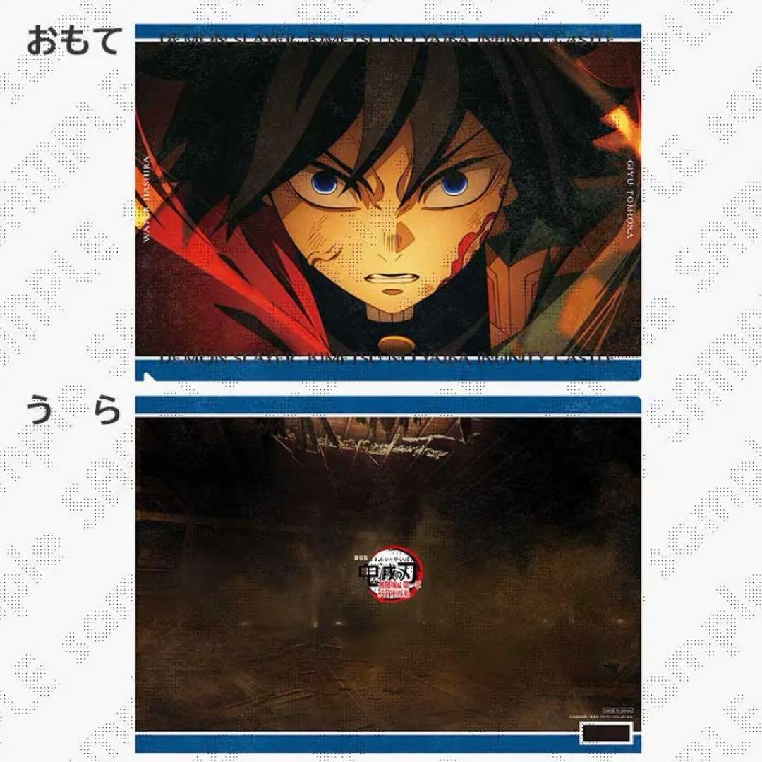 劇場版「鬼滅の刃」無限城編 コラボカフェ 第一期ランチョンマット