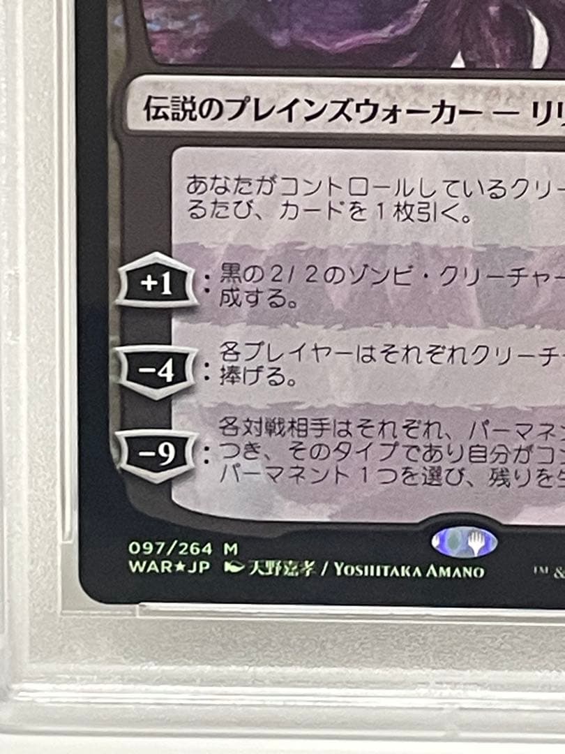 PSA10 MTG戦慄衆の将軍、リリアナ 初期foil(部分光沢)ワンオーナー品