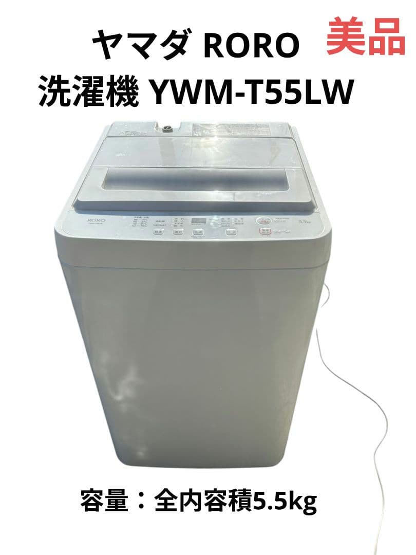ヤマダ RORO 洗濯機 YWM-T55LW 2025年製 ヤマダオリジナル 全自動洗濯機 洗濯：5.5kg 幅56.8cm 一人暮し向け