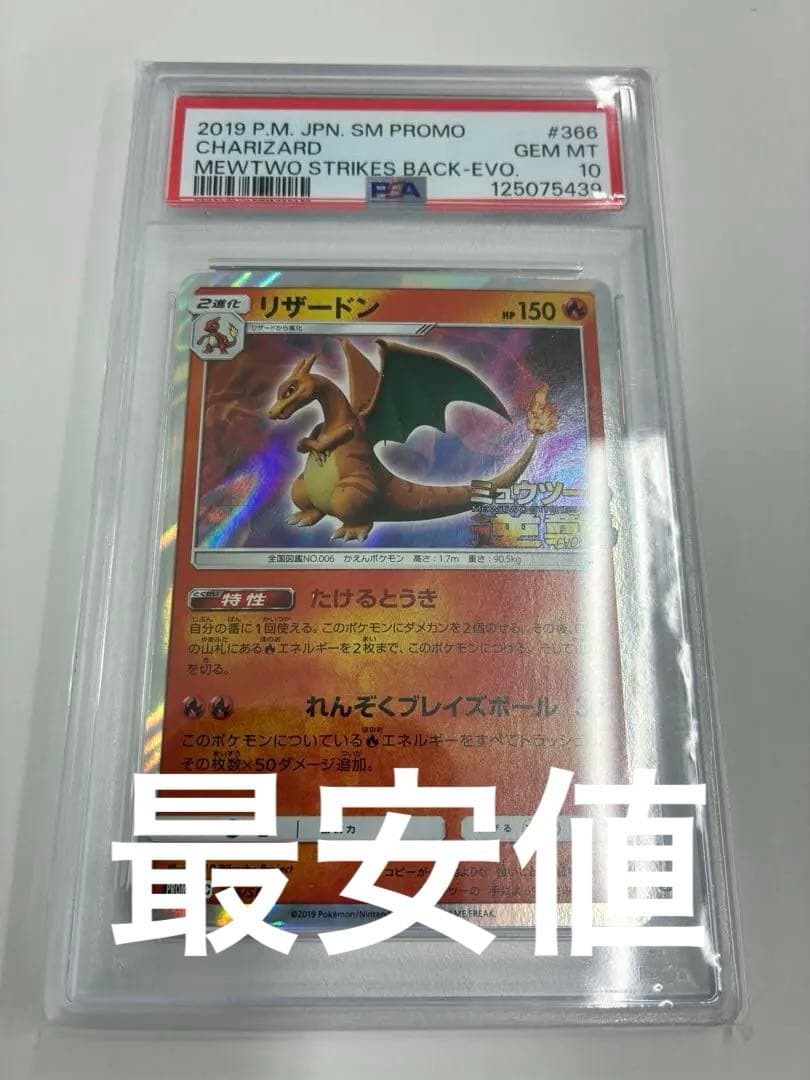 PSA10】リザードン「ミュウツーの逆襲 EVOLUTION」プロモカード - メルカリ