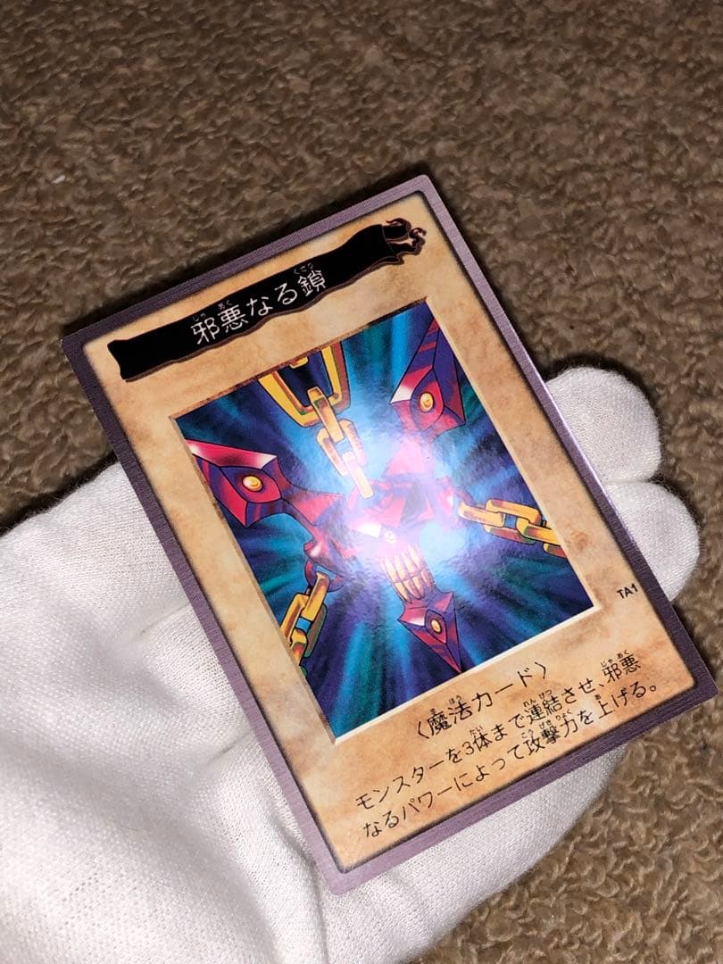 遊戯王 バンダイ版 カードダス版 邪悪なる鎖 TA1 センタリング完璧