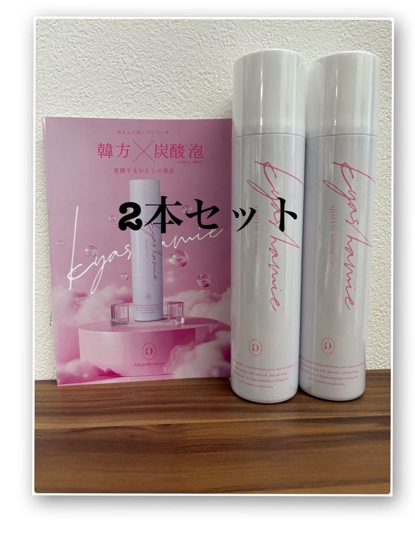 キャシャスパークルローション2本セット 新感覚スキンケア登場！キャシャシリーズで“華奢みえ”小顔ケア | 横浜