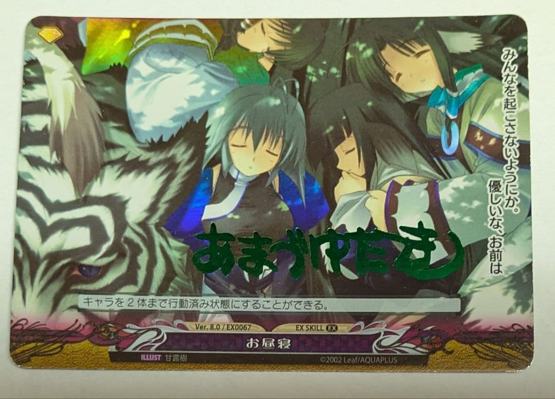 ファンタズマゴリア EX サイン お昼寝 甘露樹 あまづゆたつき - メルカリ