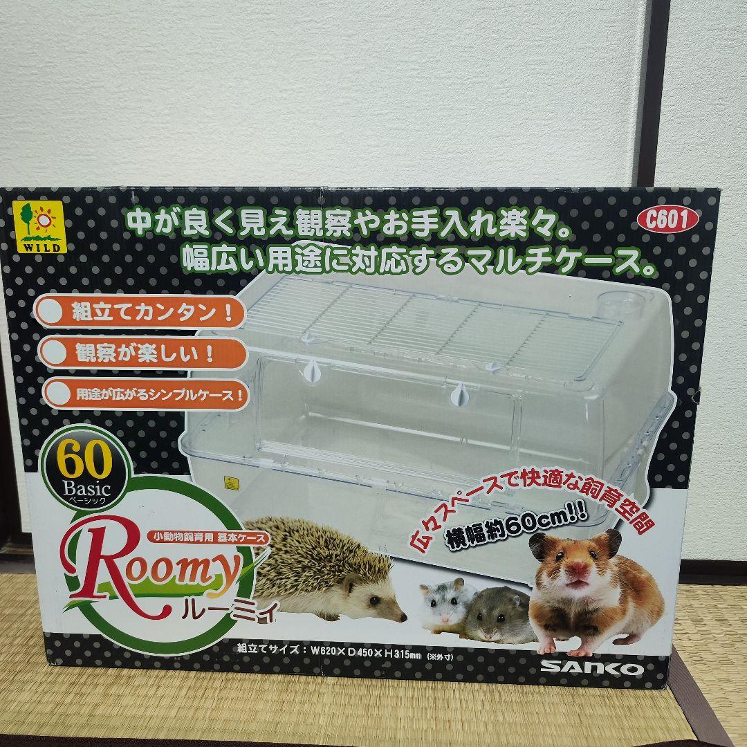 9月限定値下げ！新品・未使用ルーミー60ベーシック【プラスチック