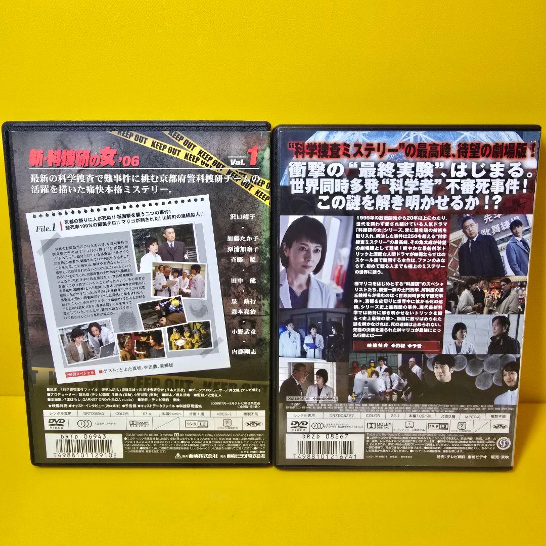新品ケース交換済み　新・科捜研の女 '06 +劇場版　DVD 全6巻