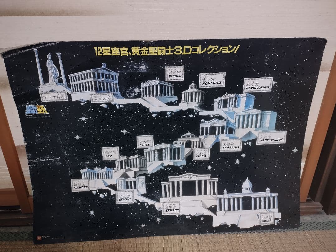 非売品　聖闘士星矢　12星座宮、黄金聖闘士3.Dコレクション！プラモデル台紙 非売品 聖闘士星矢 12星座宮、黄金聖闘士3.Dコレクション！プラモデル