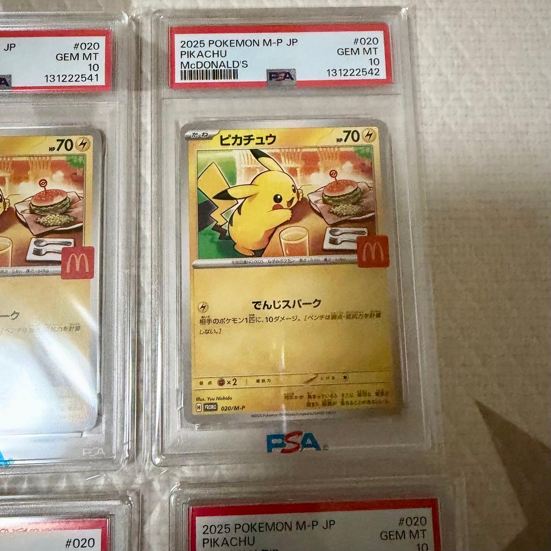 ゾロ目あり！【30連番 PSA10】ピカチュウ「マック ハッピーセット2025