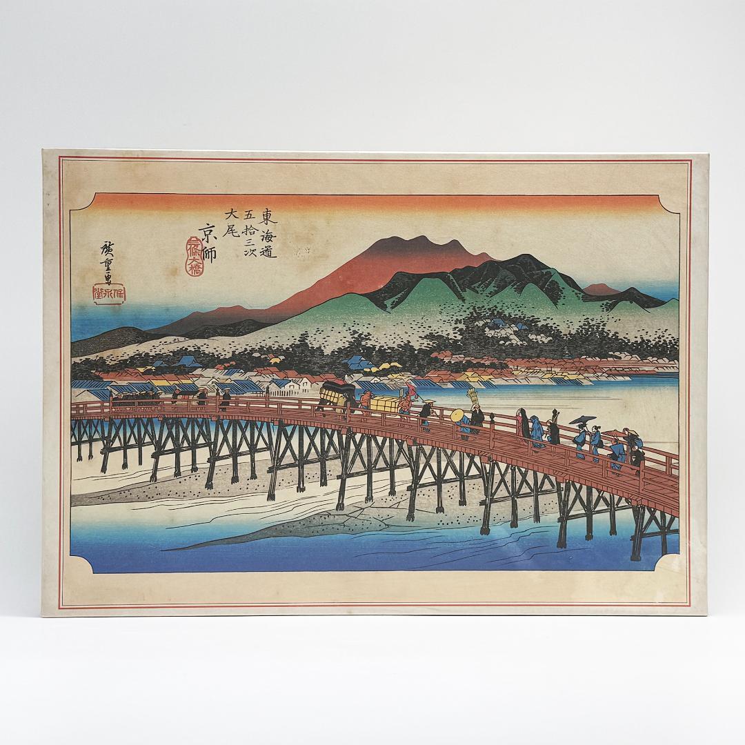 希少 東海道五拾三次 ジグソーパズル 京都 三条大橋 廣重画 京都 三条大橋 東海道五十三次 歌川広重 復刻版浮世絵
