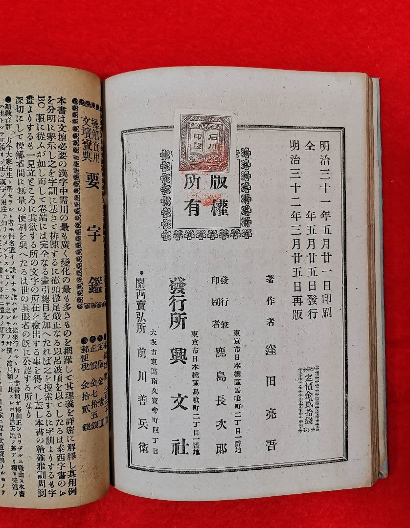 窪田亮吾著 国語假字遣講本 東京興文社臧版 貴重