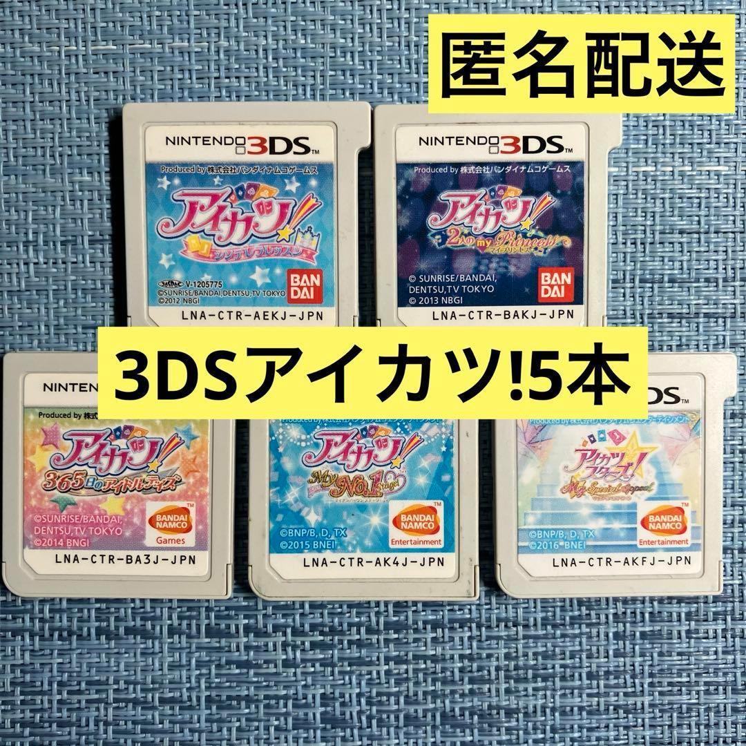 3DS アイカツ! 5本セット ソフトのみ - メルカリ