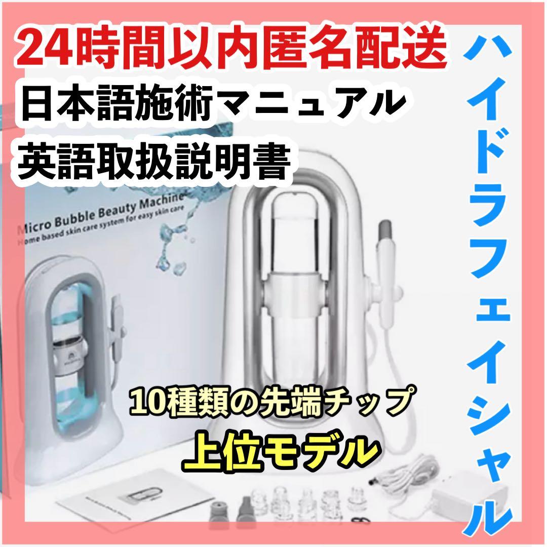 momo様★限定値下★夏の皮脂肌に大人気【上位機種】毛穴ゴッソリ◆ハイドラ