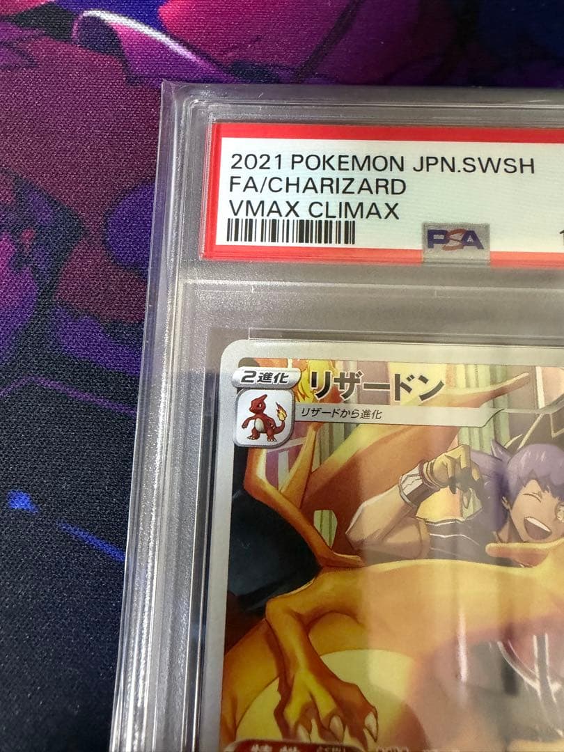 PSA10】リザードン CHR S8b VMAXクライマックス 187/184 - メルカリ