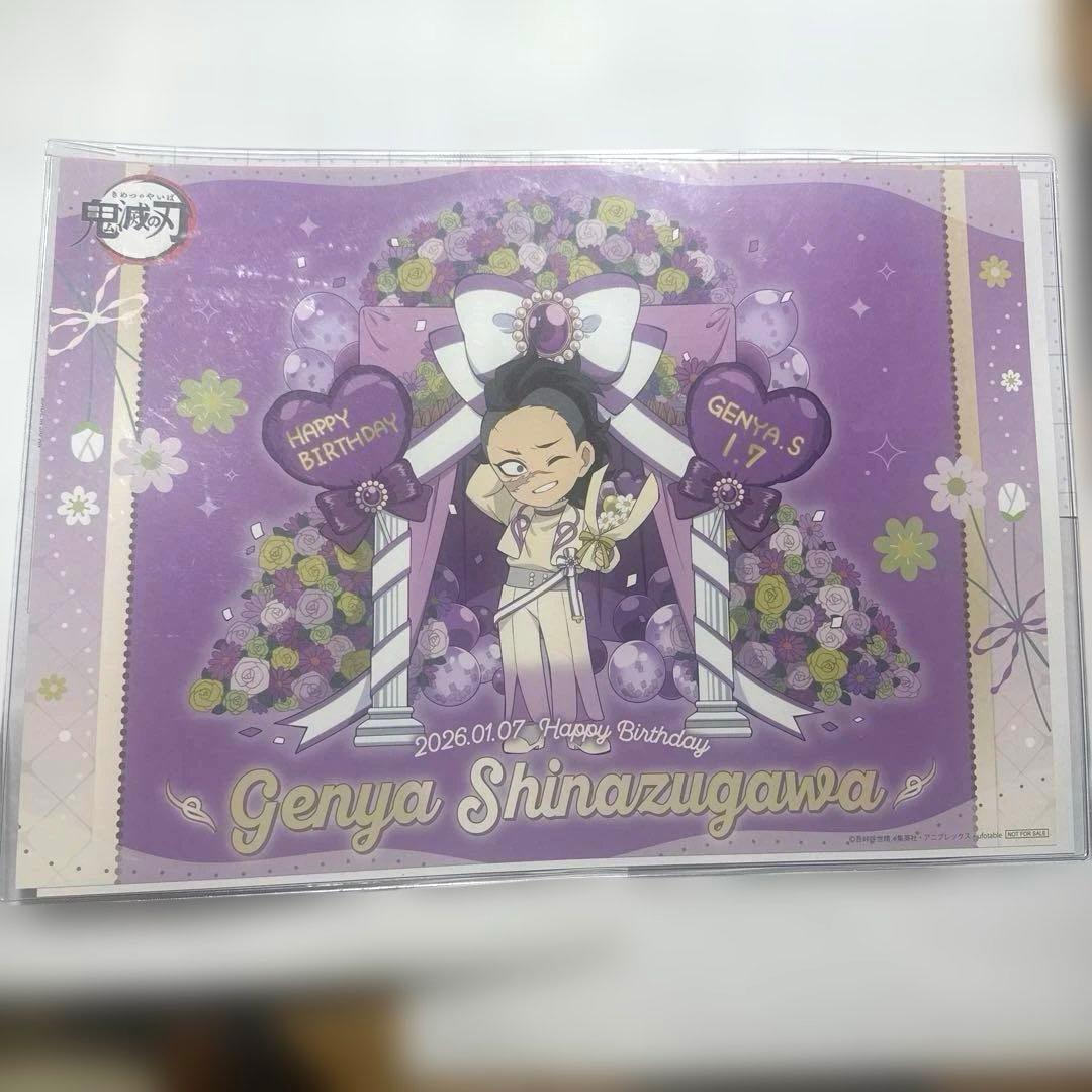 鬼滅の刃 ufotable cafe マチアソビ ランチョンマット 不死川玄弥