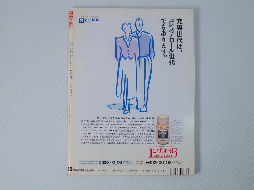 創刊号 日経ヘルス 1998年4月号 忌野清志郎 ヘルスケア 健康誌 - メルカリ