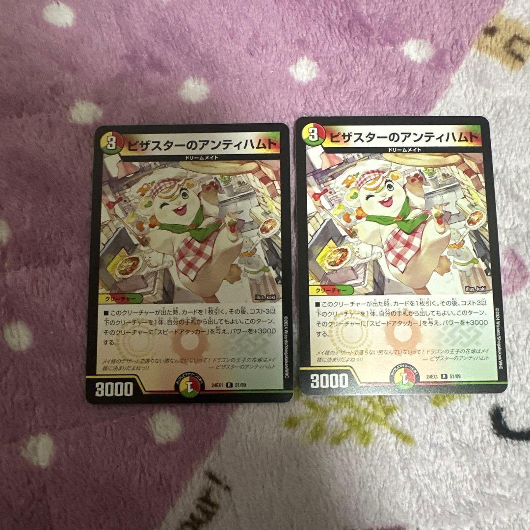 デュエルマスターズ ピザスターのアンティハムト 2枚セット - メルカリ