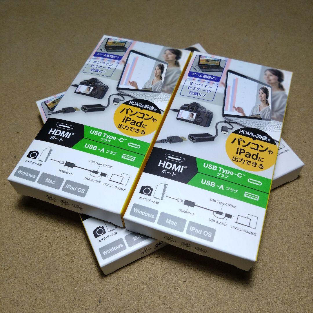 ELECOM HDMIポート／USB-C／USB-Aキャプチャー × ４本セット ヨドバシ.com - エレコム ELECOM HDMIキャプチャー （HDMI to Type-C