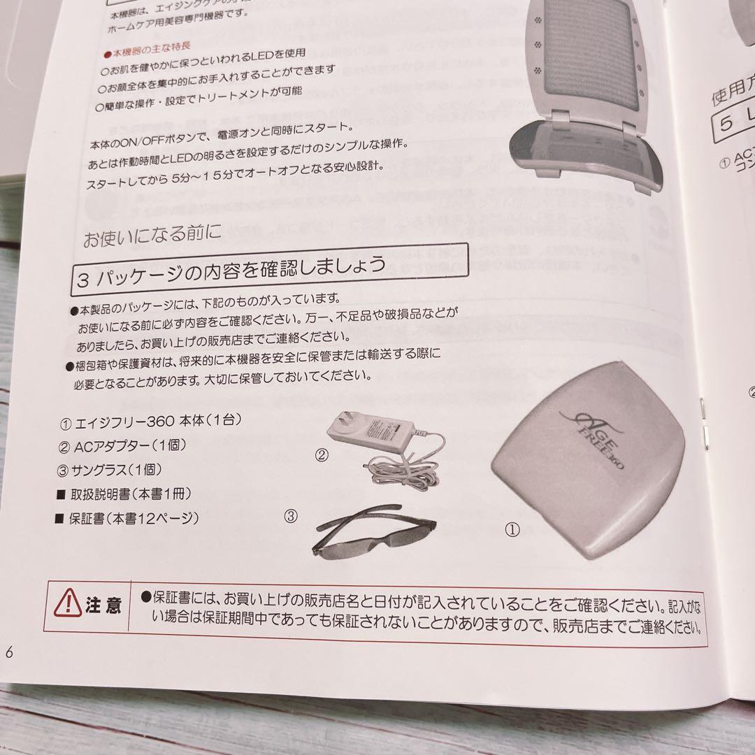 エイジフリー360 定価99,750円（税込）お家エステ　全身エステ