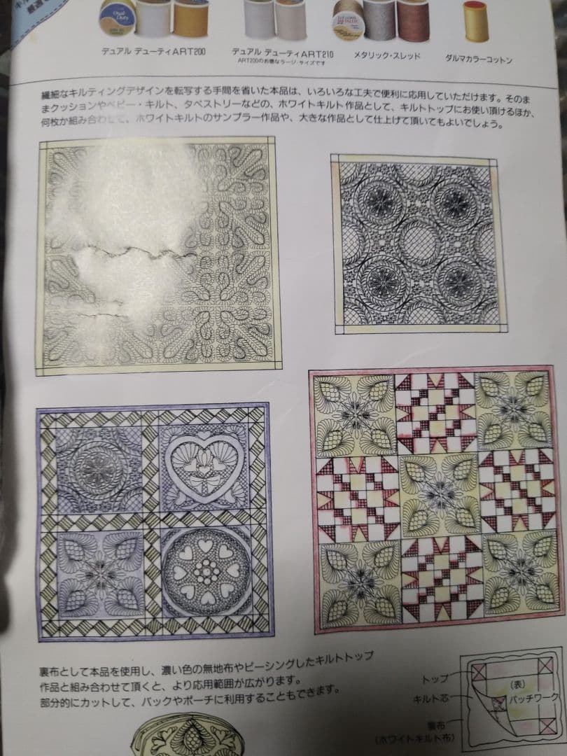 カントリーママのバッチワーク・キット「ホワイトキルトのタペストリー