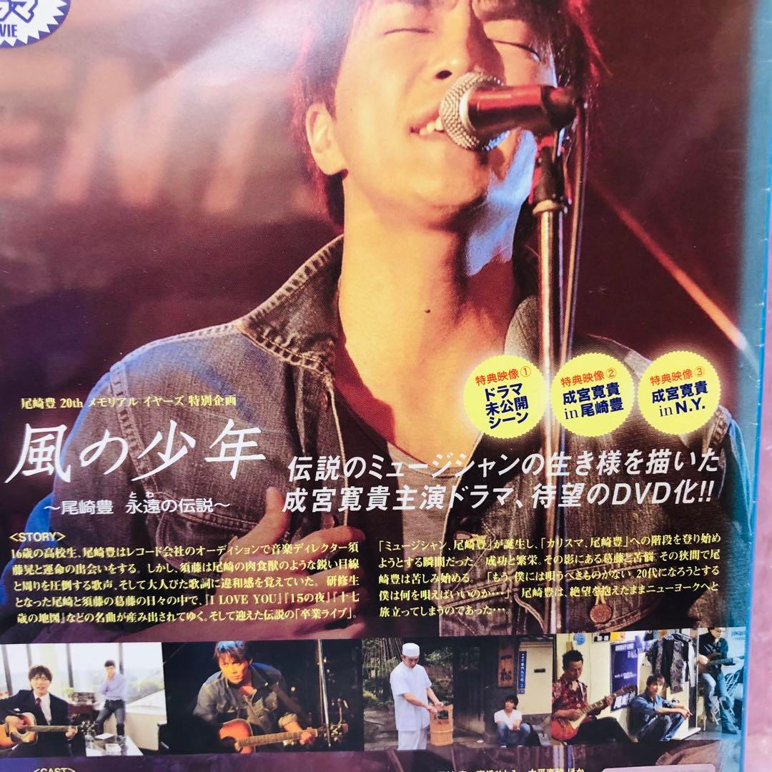 DVD　風の少年～尾崎豊 永遠(とわ)の伝説～