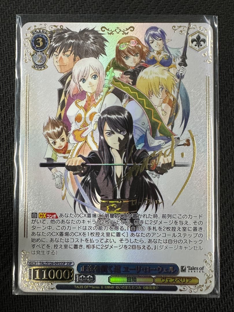 ヴァイス/テイルズ オブ シリーズ/SSP/正義を貫く道 ユーリ・ローウェル SR 正義を貫く道 ユーリ・ローウェル 販売 | 『テイルズ オブ