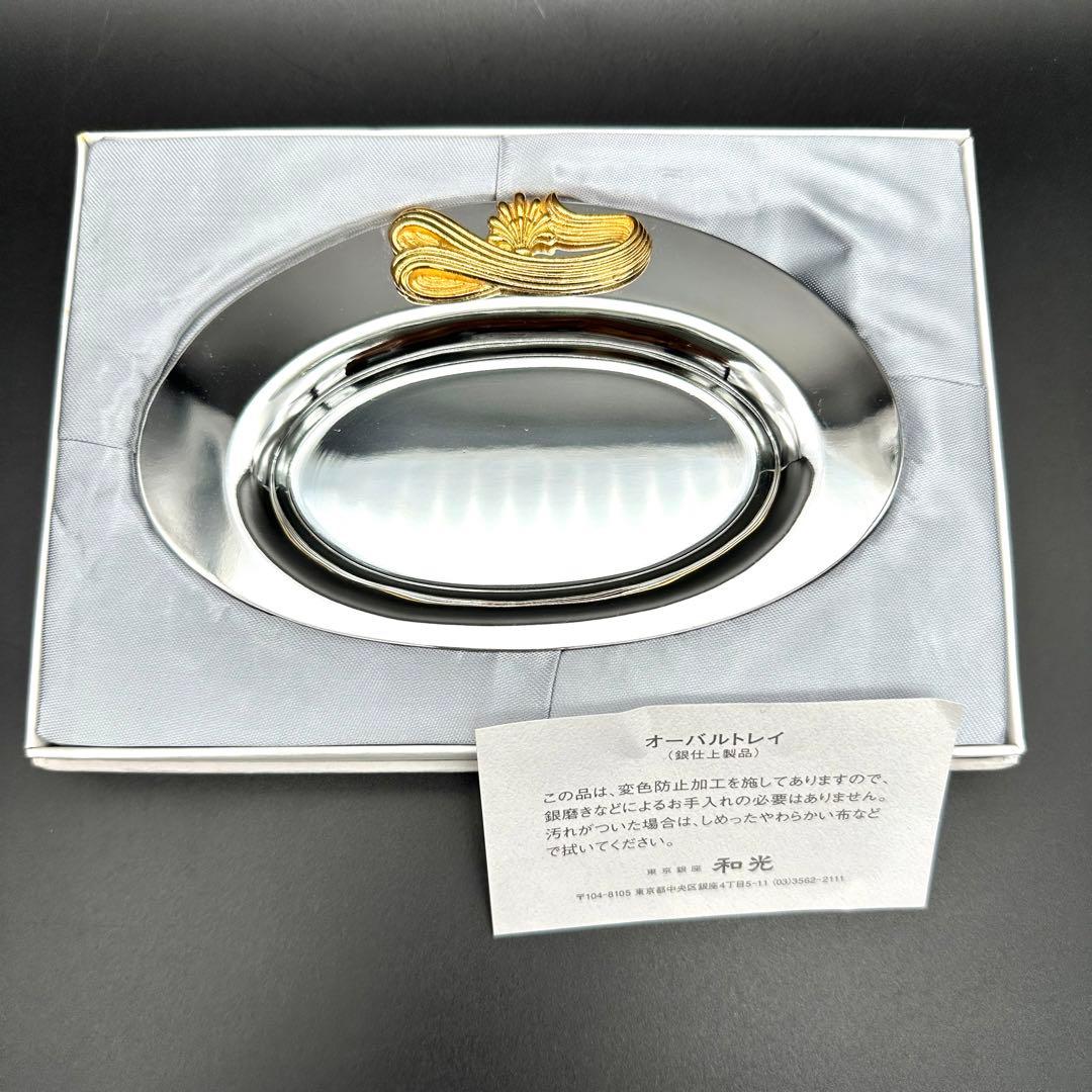 お値下げ】銀座和光WAKO オーバル シルバートレイ 銀仕上げ - メルカリ