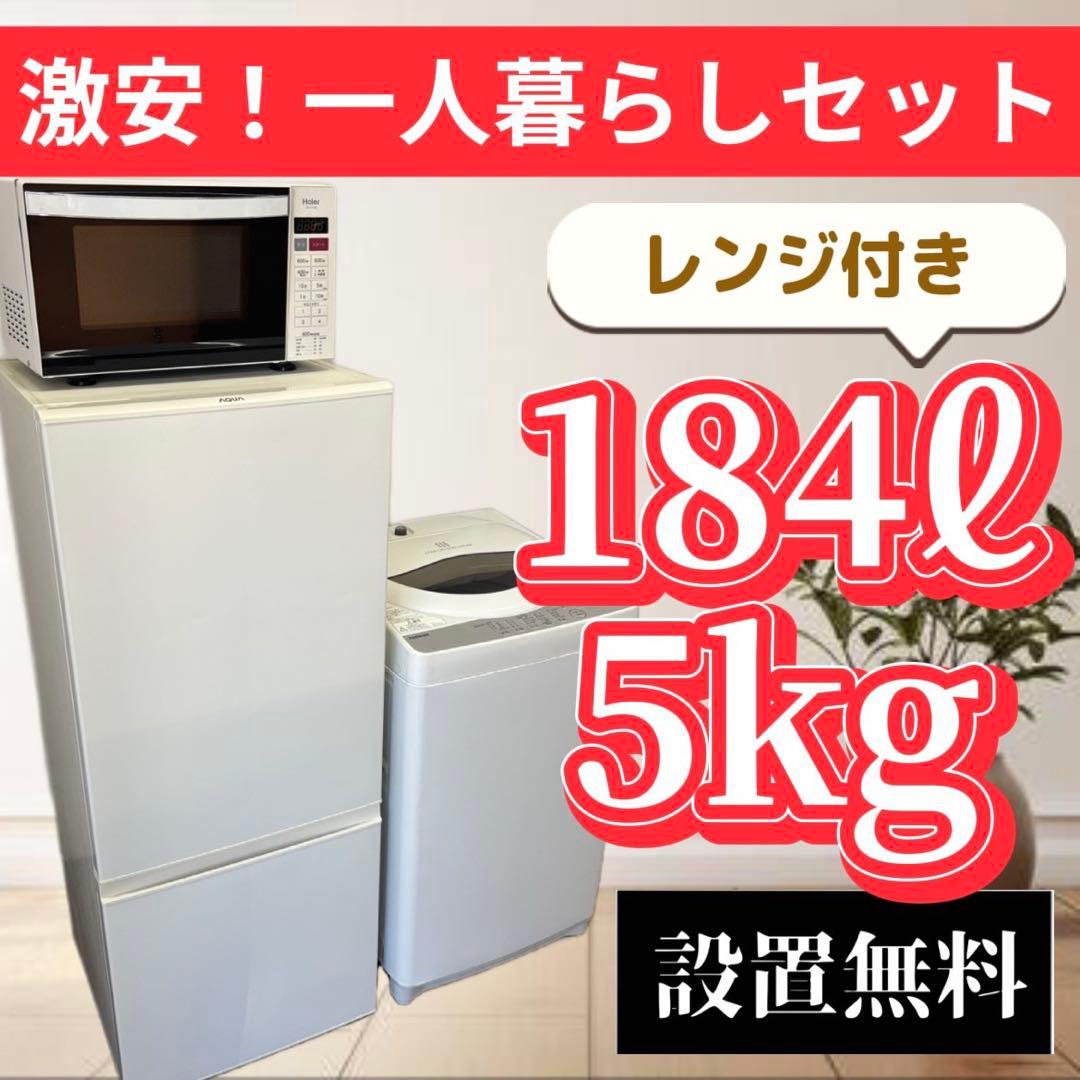 88　家電セット　冷蔵庫　洗濯機　電子レンジ　一人暮らし　安い　綺麗　設置無料 1928560_r_2.jpg