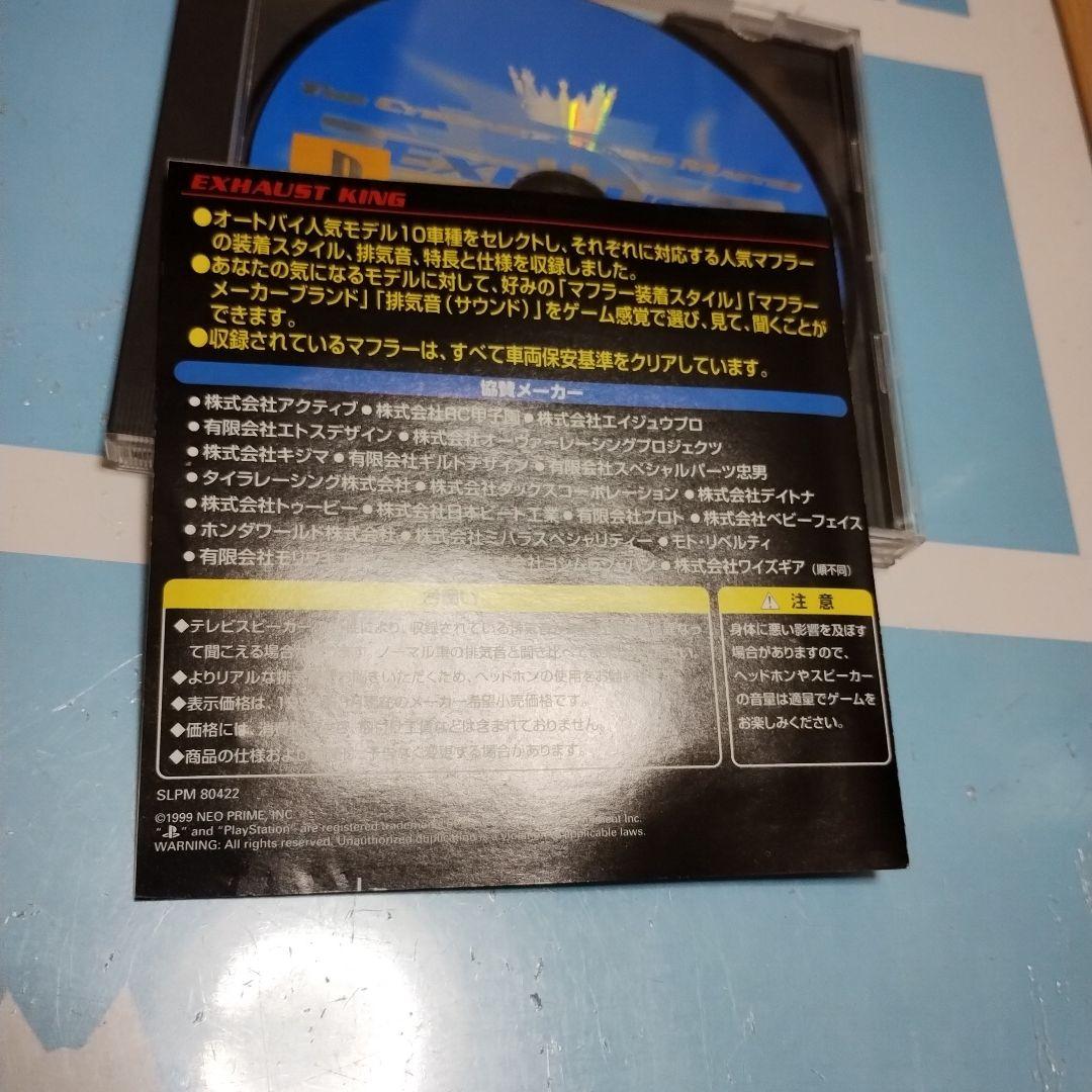 PS1 プレステ1 非売品 エキゾーストキング バイク マフラー ワイズギア