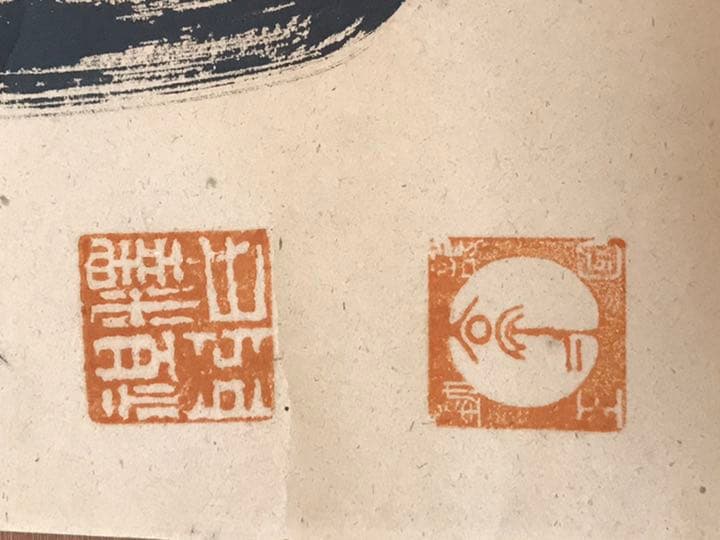 鉄翁祖門 清時代来日画家 時代保証 真作 - メルカリ