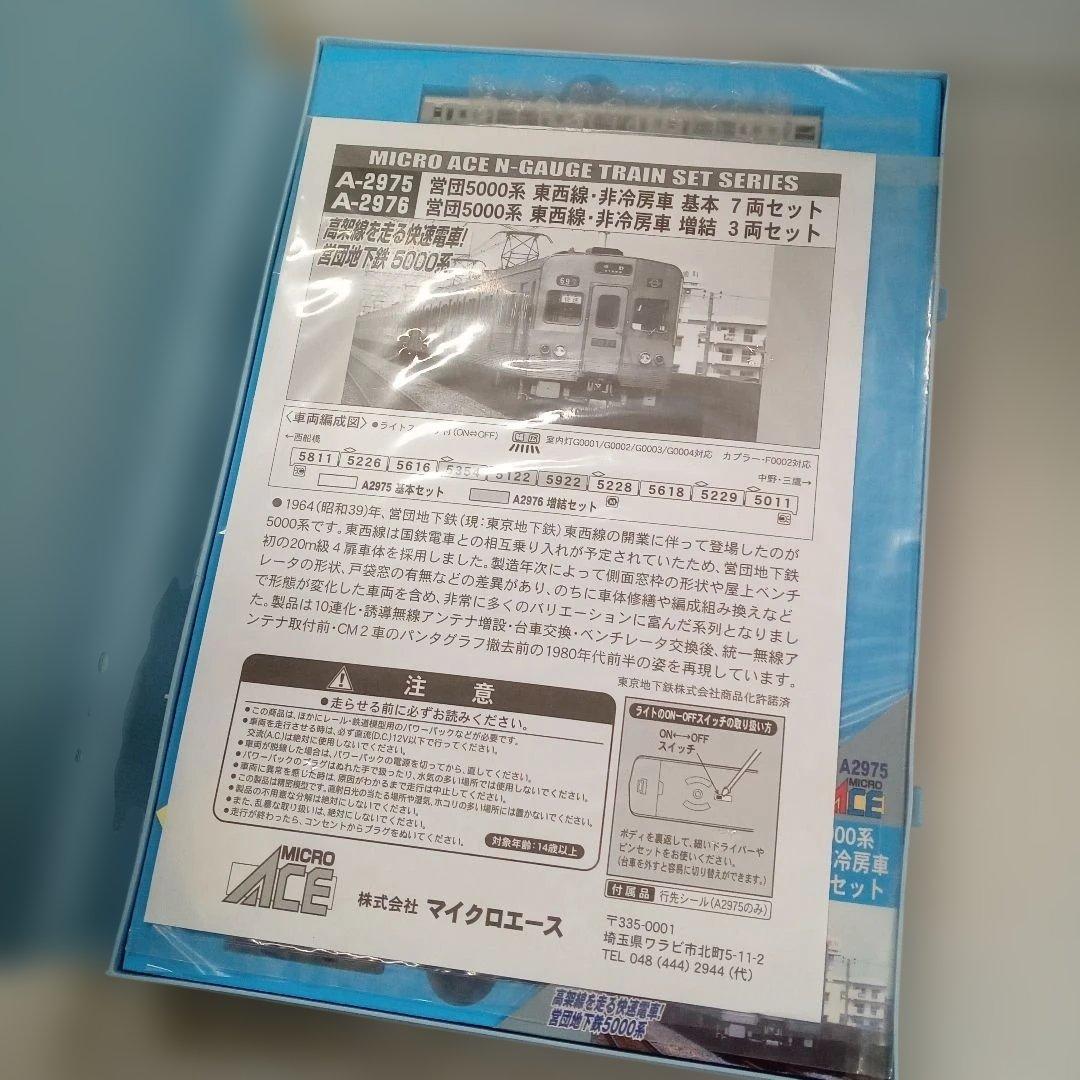 A-2975営団5000系東西線7両未使用 - メルカリ