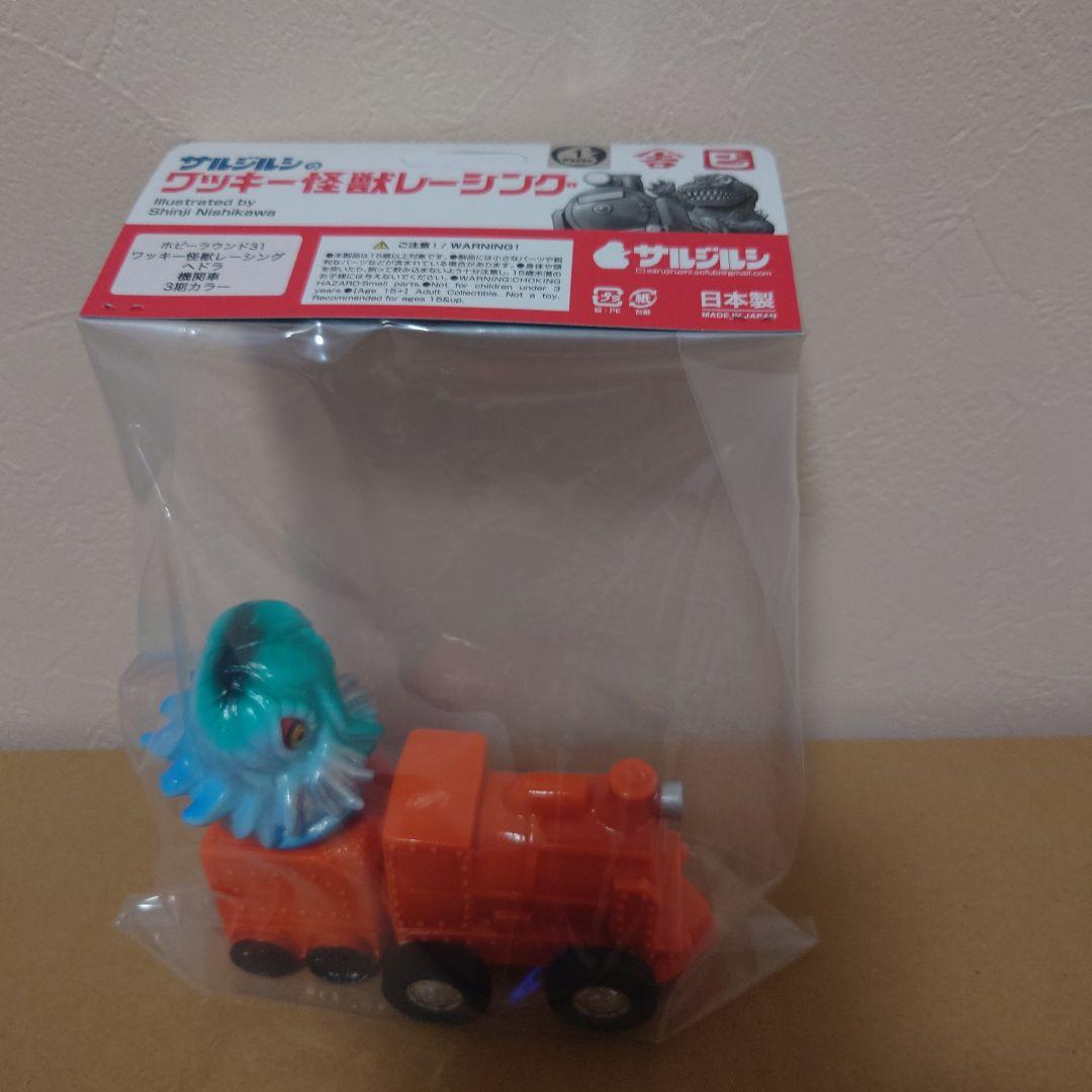 ヘドラ ワッキー怪獣レーシング オレンジ ホビーラウンド31 当日版権品