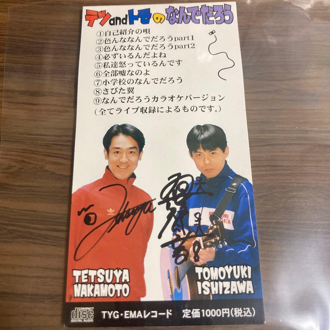 テツandトモ/なんでだろう CD サイン入り - メルカリ