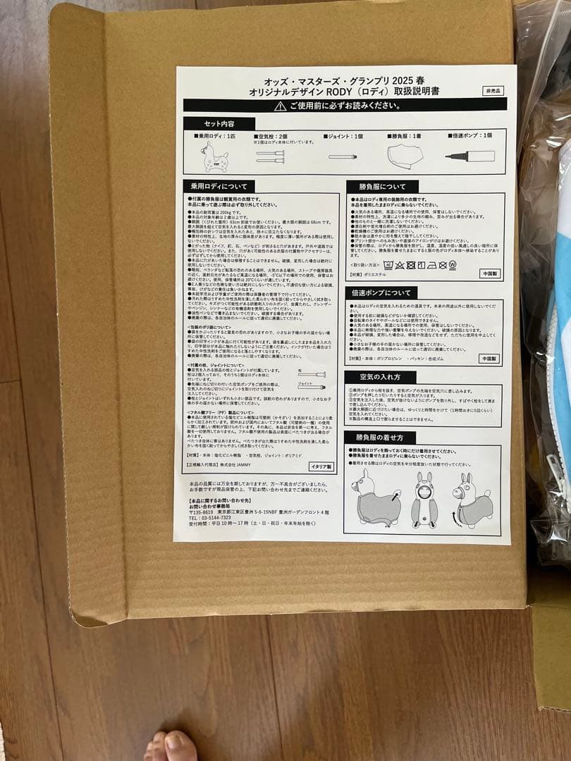 オッズマスターズグランプリ2025 春 オリジナルデザインRODY