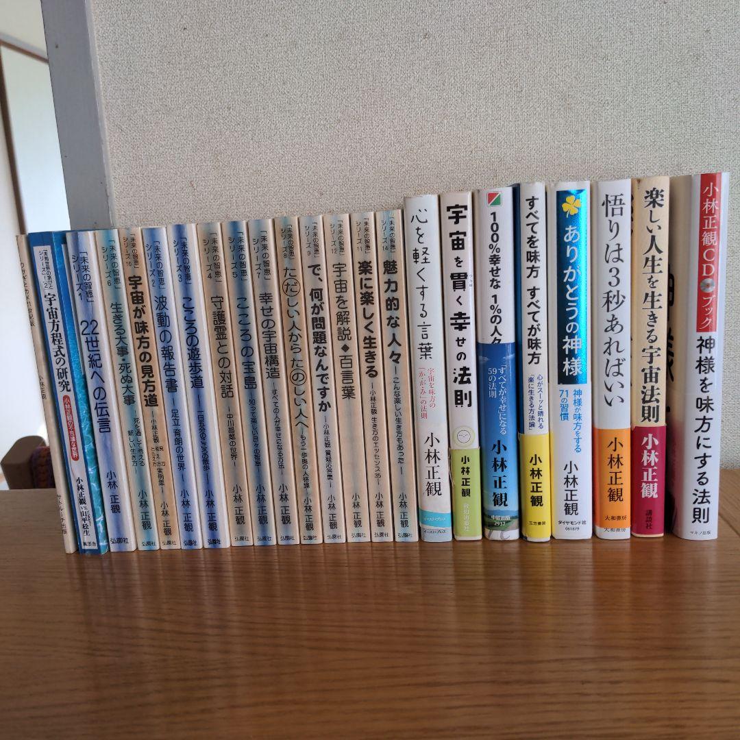 小林正観さん著作 43冊セット