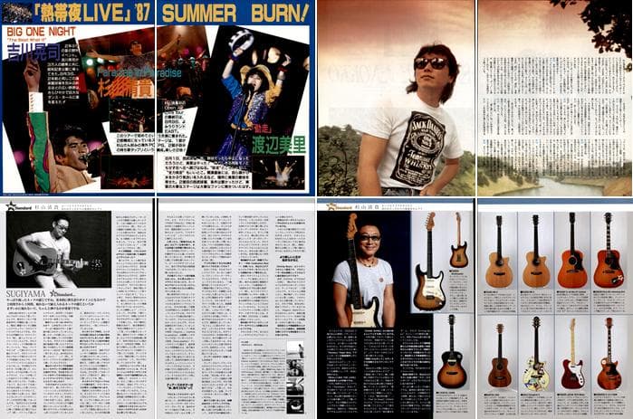 杉山清貴&オメガトライブ 雑誌 切り抜き 202P ☆貴重！ほぼページ欠け