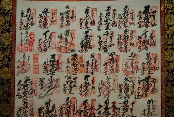 真作/四国八十八ヶ所霊場集印肉筆/桐箱付/布袋屋掛軸HB-652 - メルカリ