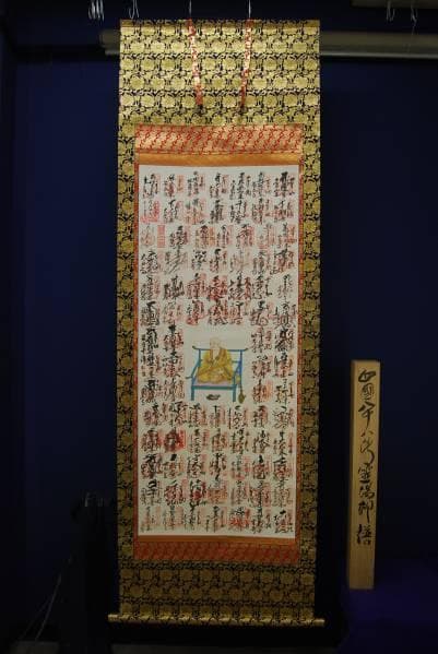 真作/四国八十八ヶ所霊場集印肉筆/桐箱付/布袋屋掛軸HB-652 - メルカリ