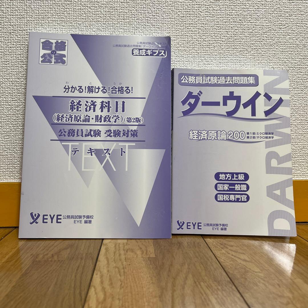 公務員試験過去問ダーウィン・合格の公式テキスト
