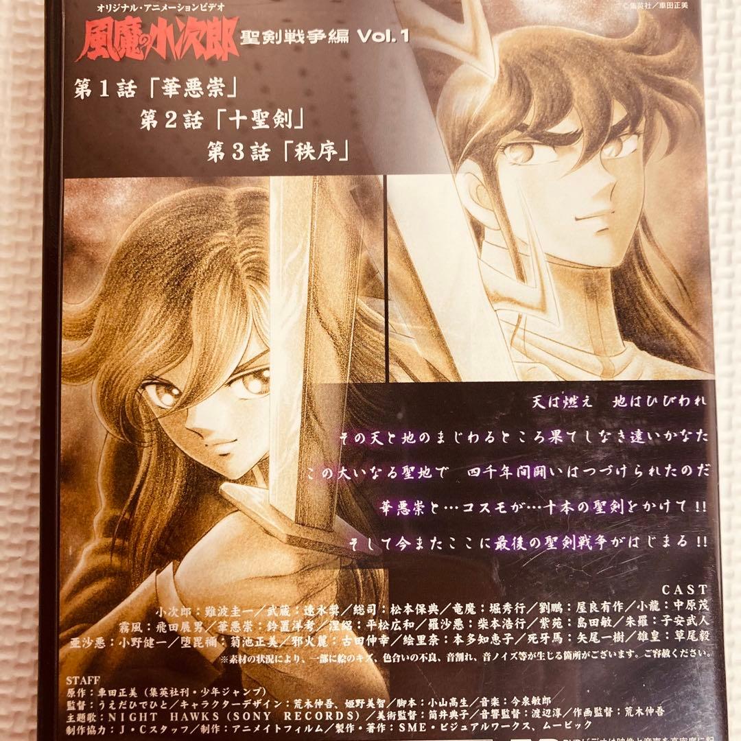 ◇風魔の小次郎◇オリジナルビデオシリーズ◇DVD◇まとめ売り◇アニメ
