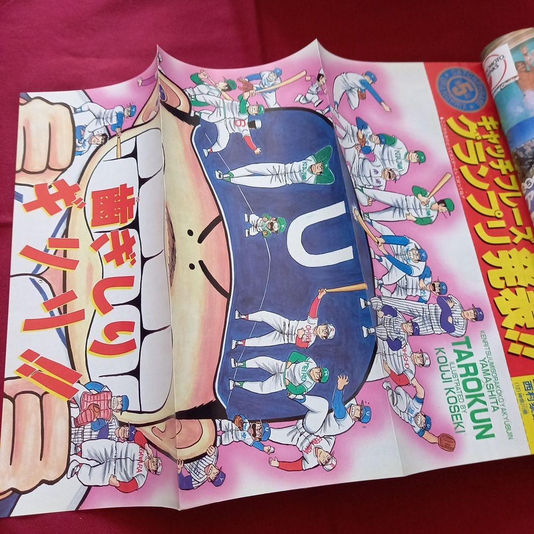 当時物美品】週刊 少年 ジャンプ 1989年23号 漫画 アニメ - メルカリ