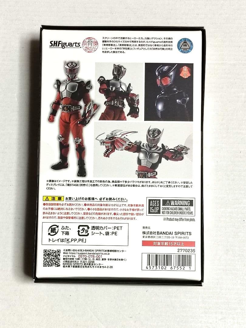 新品未開封 S.H.Figuarts 真骨彫製法 仮面ライダー龍騎
