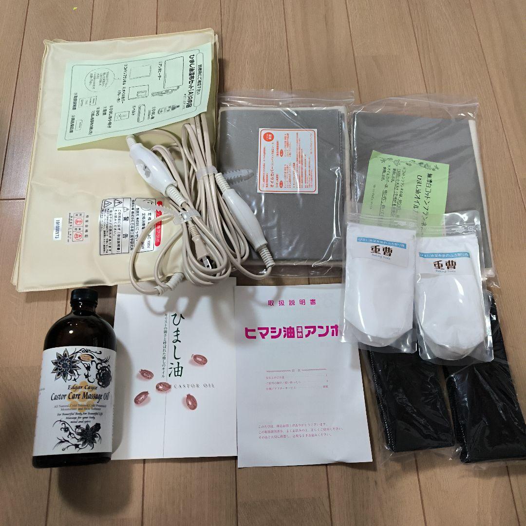 ひまし油湿布セットA アンポヒーター ひまし油 エドガーケイシー ヒマシ油 楽天市場】ひまし油湿布セット ヒマシ油温熱アンポ付 ／ひまし油湿布