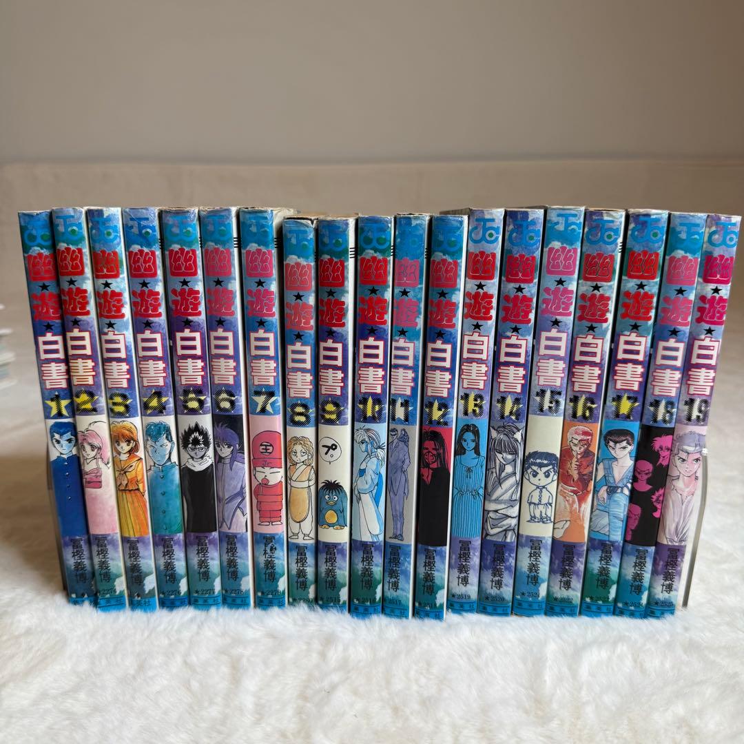 幽遊白書 1巻〜19巻全巻セット & レベルE 1〜3巻全巻セット 冨樫義博
